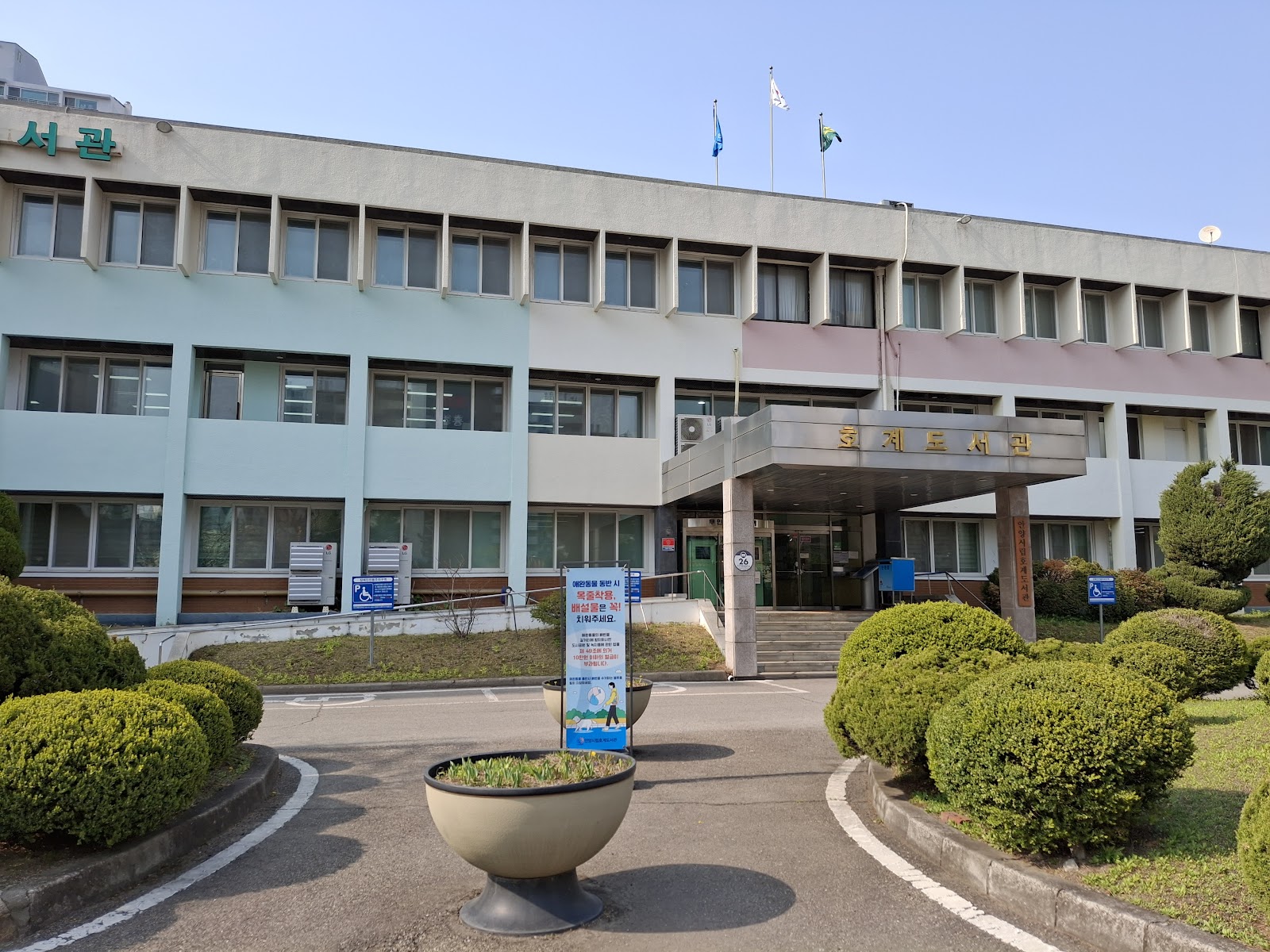 호계도서관 사진