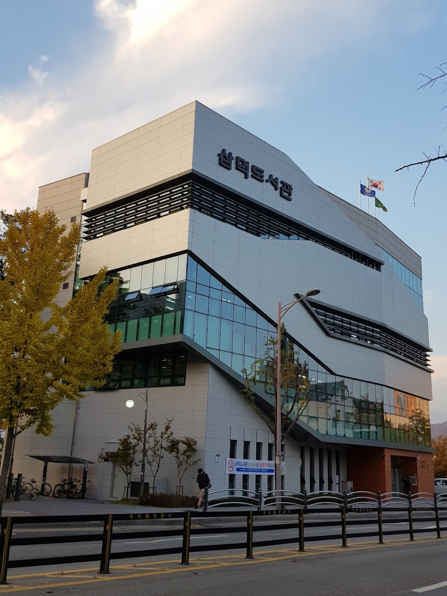 삼덕도서관 사진