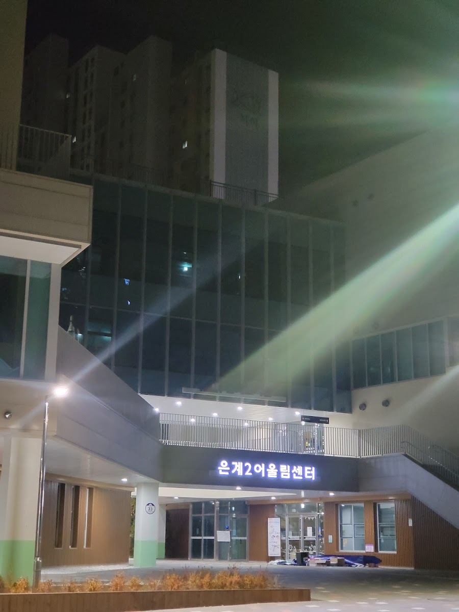 은계2어울림센터 사진