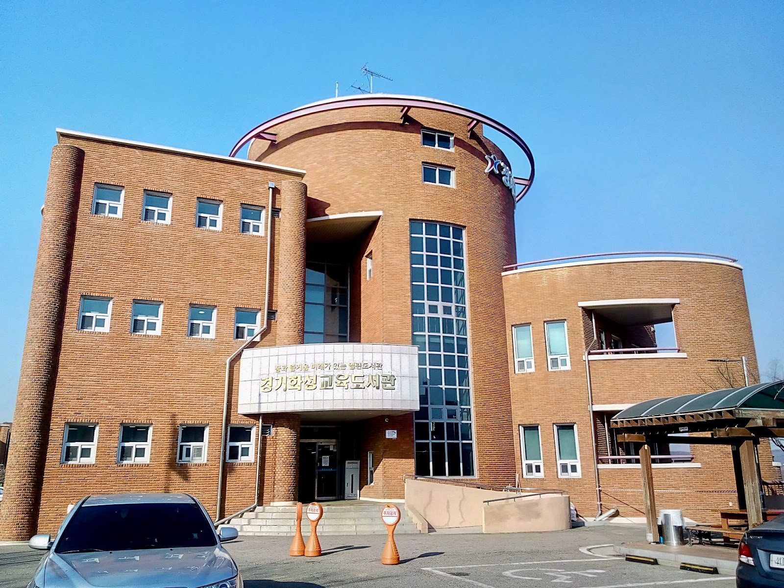 경기도교육청화성도서관 사진