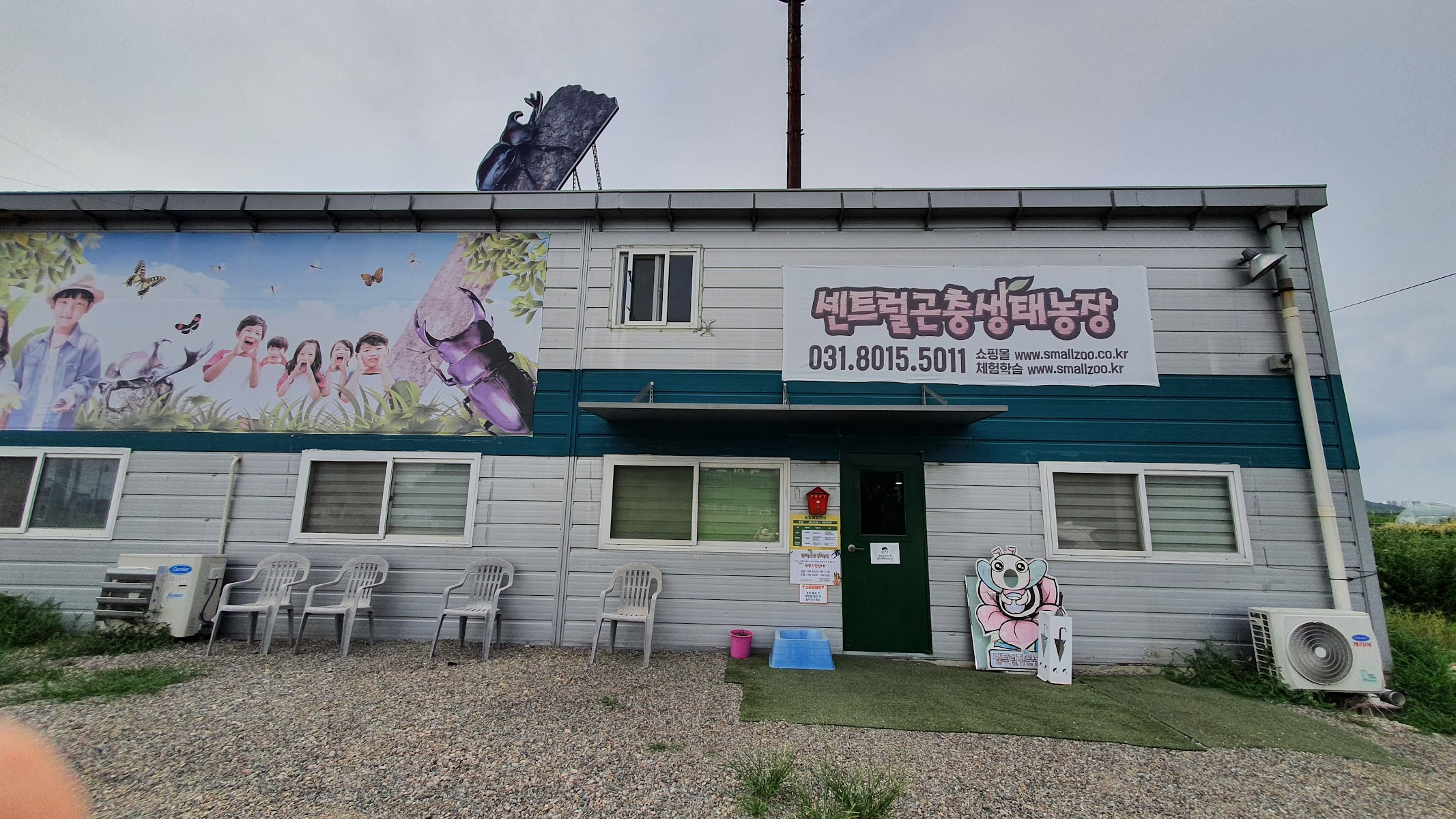 센트럴곤충생태농장 사진