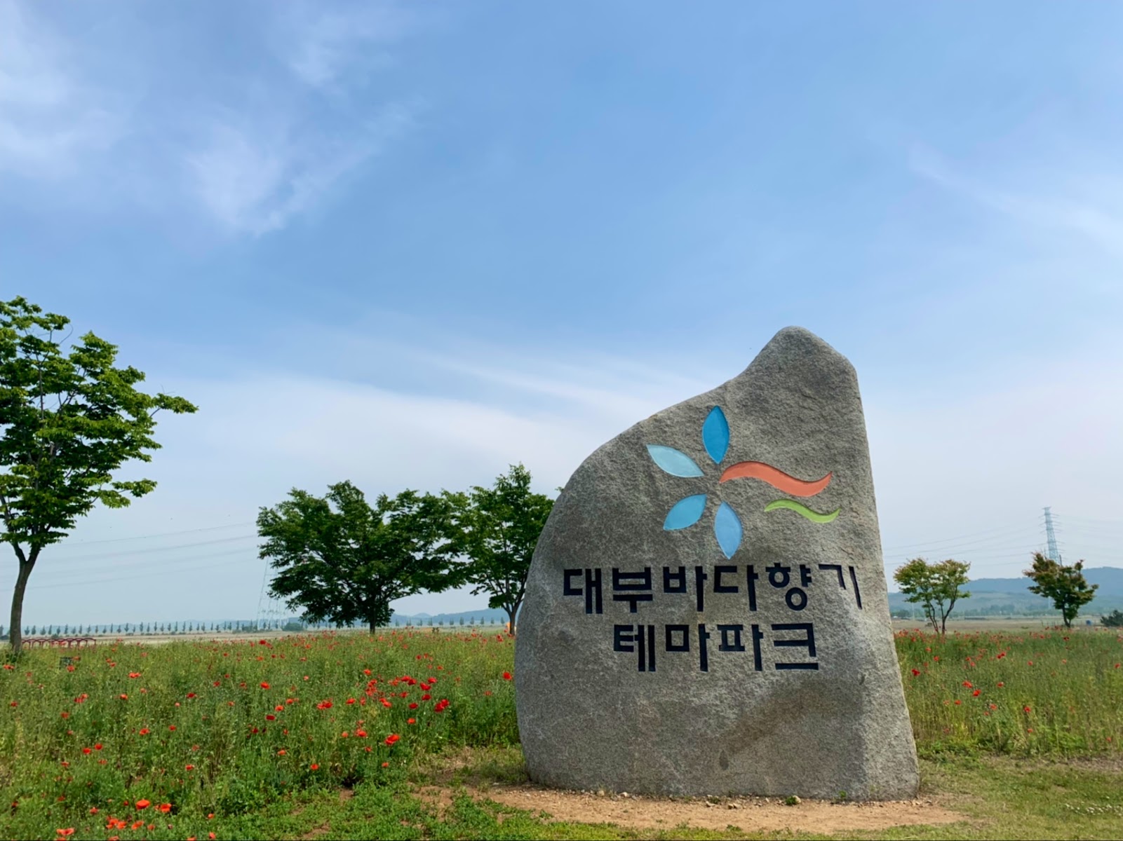 대부바다향기테마파크 사진