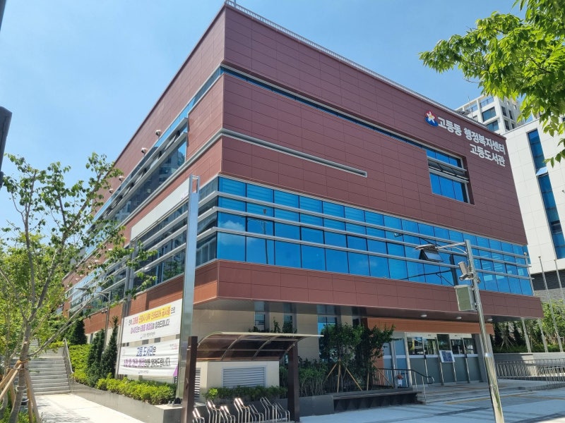 고등도서관 사진