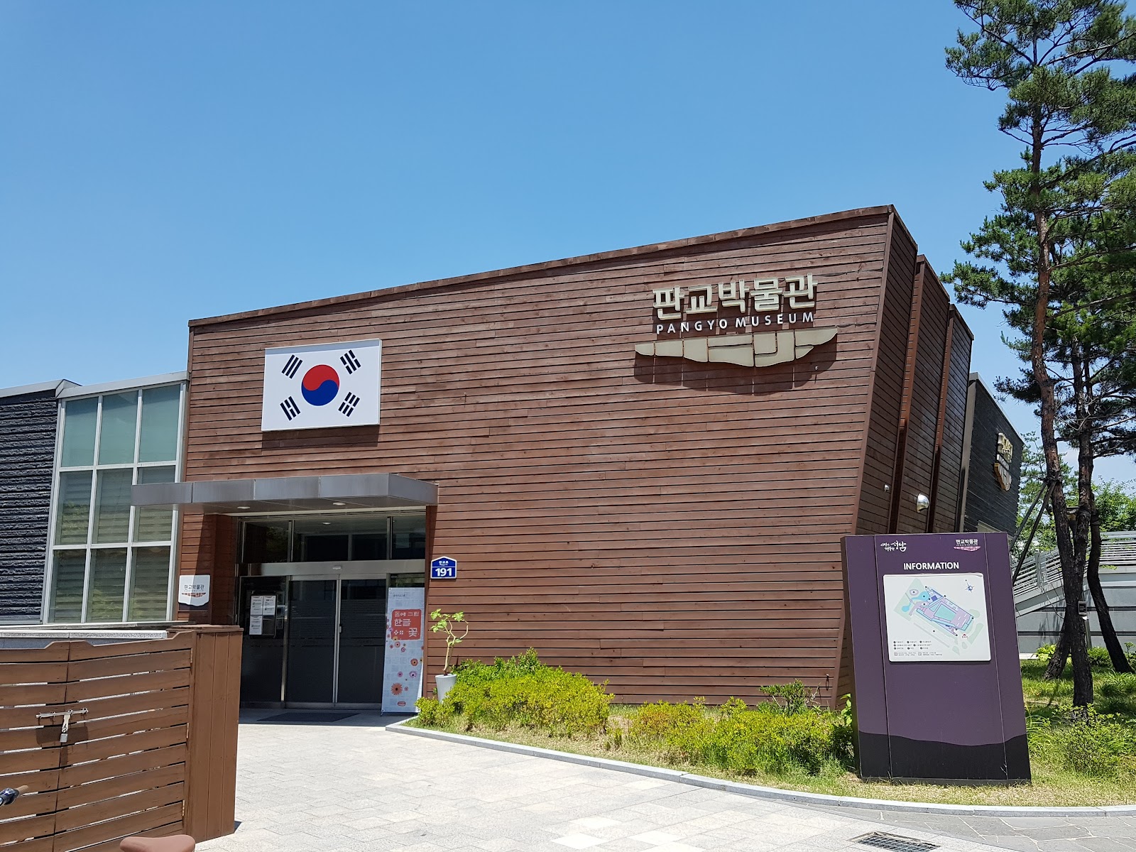 판교박물관 사진