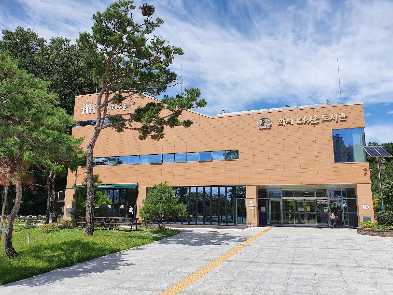 화서다산도서관 사진