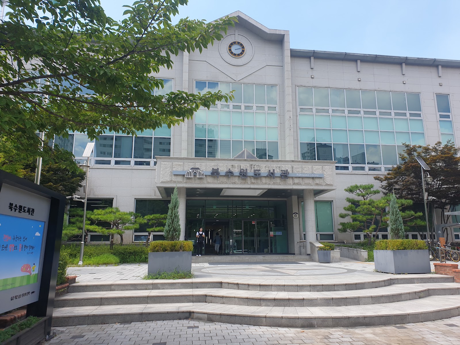 북수원도서관 사진