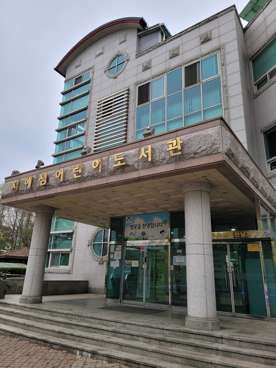지혜샘어린이도서관 사진