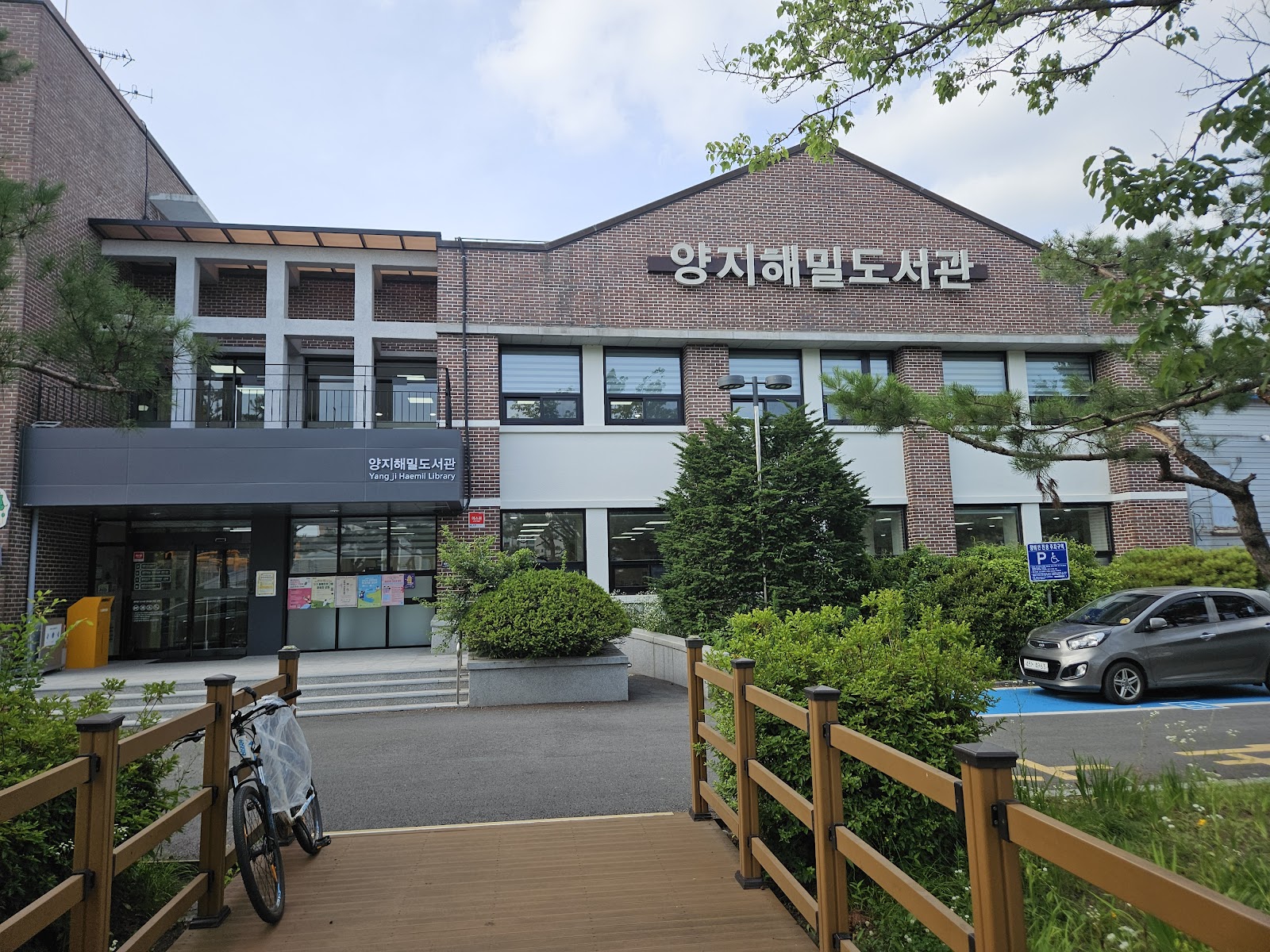 양지해밀도서관 사진